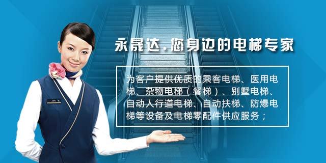 四川永晟达电梯有限公司