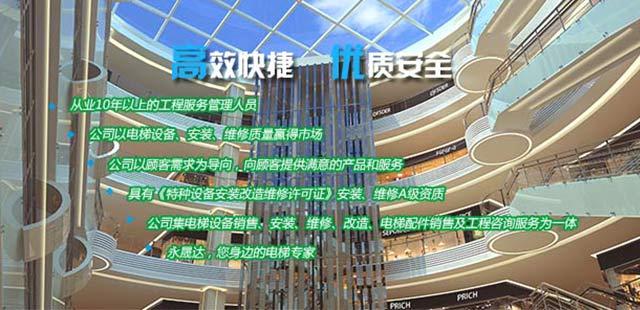 四川永晟达电梯有限公司