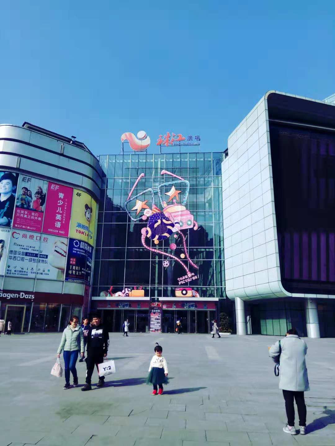 成都珠江广场购物中心